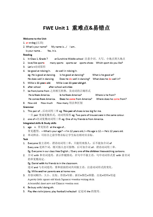 牛津7A unit 1 易错点总结