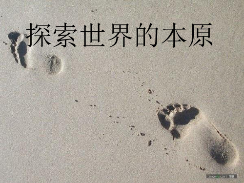 世界的本原