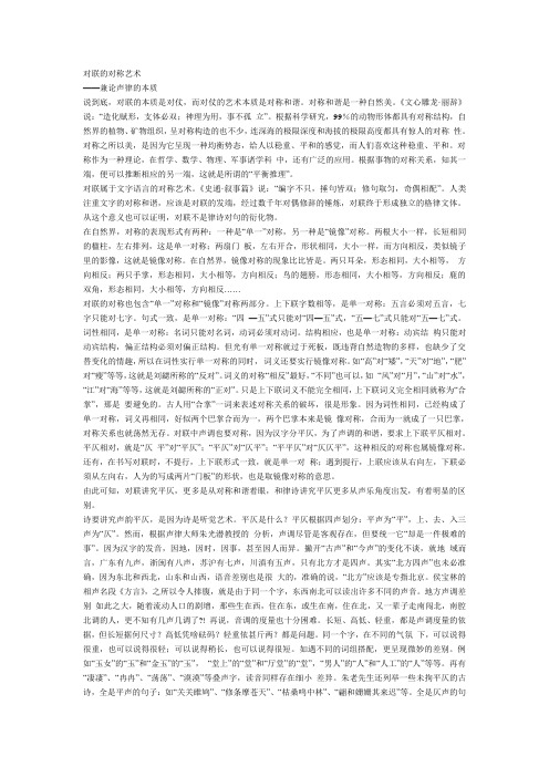 对联的对称艺术