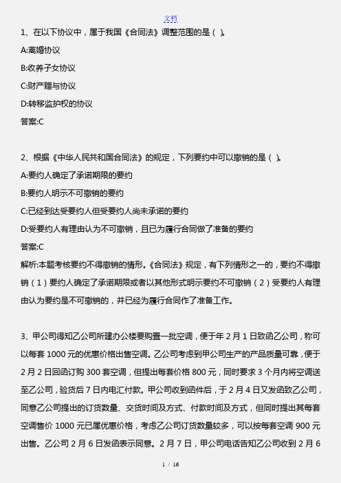 经济法_第十一章 合同法律制度总论(3)_2011年版