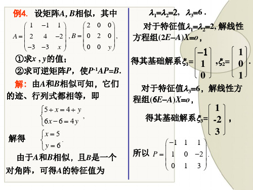 4.3,4二次型与合同变换(第十五次)解析
