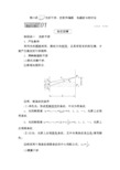 第53讲 光的干涉、衍射和偏振 电磁波与相对论