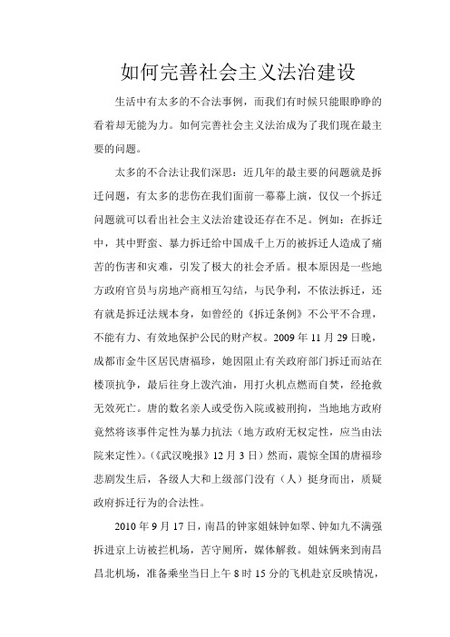 如何完善社会法制建设