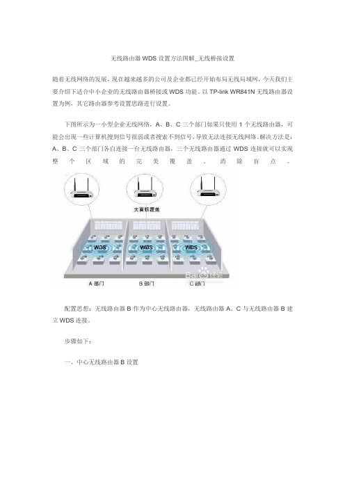 如何设置无线路由器WDS无线桥接