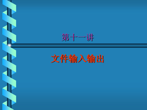 labview文件的输入输出