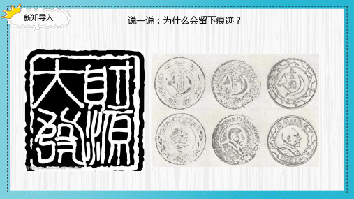 《我们身边的痕迹》精品课件