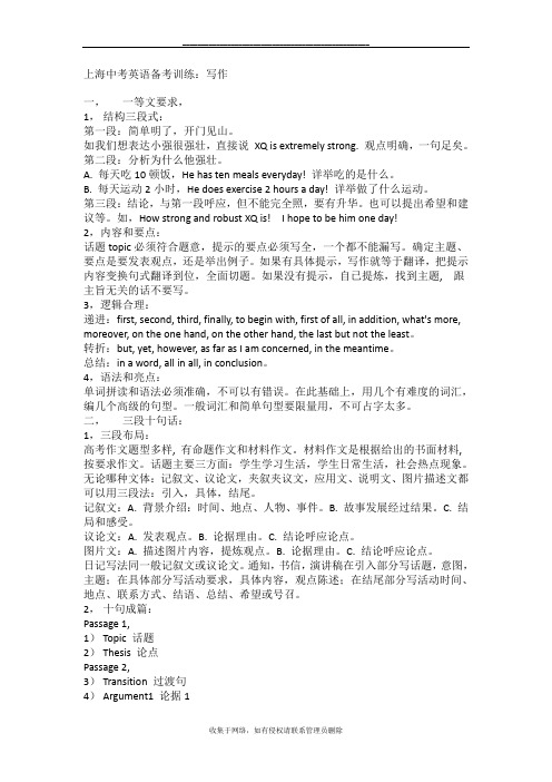 最新上海中考真题范文初中英语作文