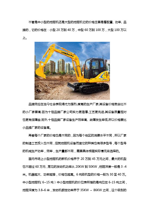 中小型挖掘机价格
