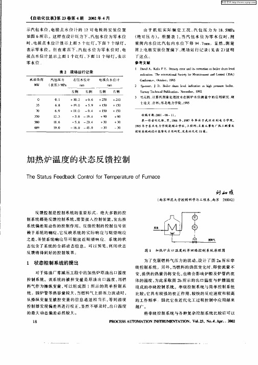 加热炉温度的状态反馈控制