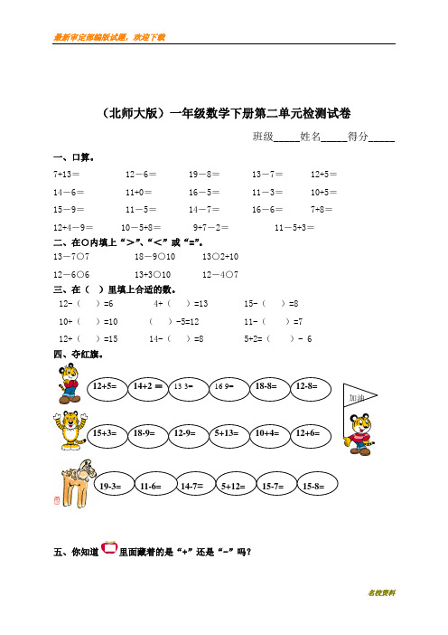 北师大版小学一年级数学下册第二单元试卷优秀