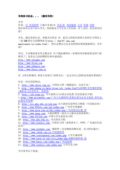 找实习相关网站