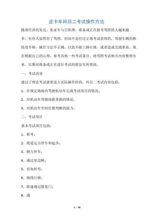 皮卡车科目二考试操作方法