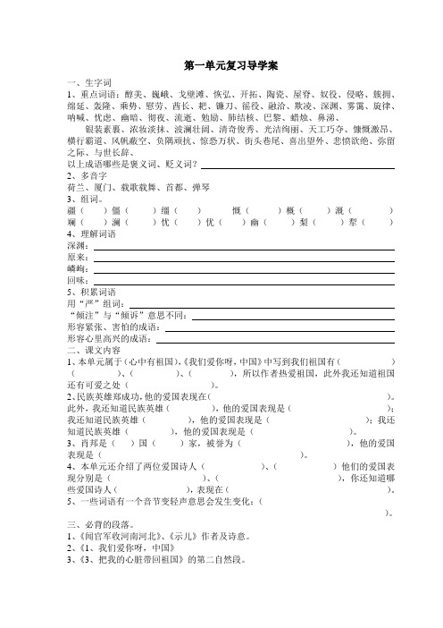 第一单元复习导学案