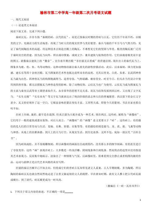 (经典)2019-2020学年高一语文下学期第二次月考试题(含解析)