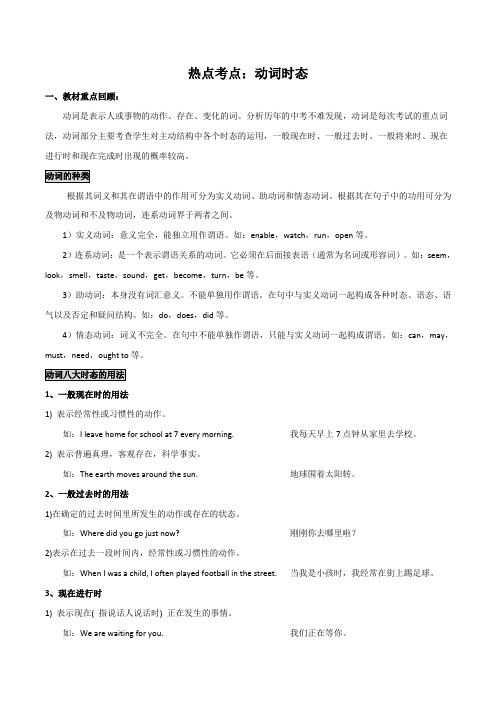 2020年中考英语热点考点附解答： 动词时态