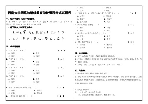 西南大学2017《文字学》