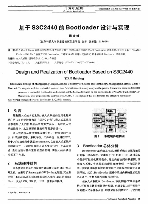基于S3C2440的Bootloader设计与实现