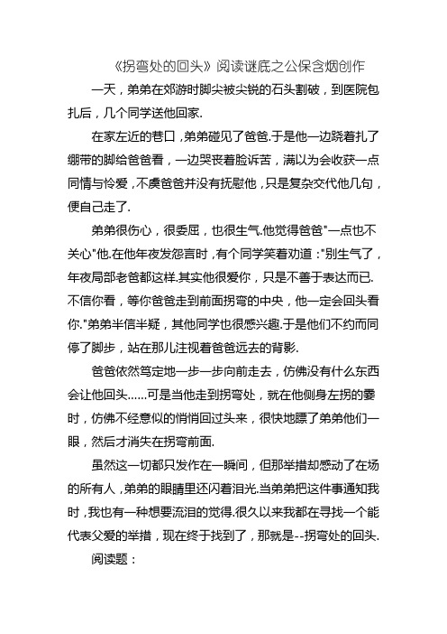拐弯处的回头的阅读及答案 