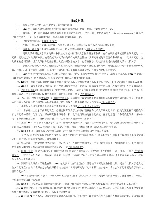比较文学__整理doc