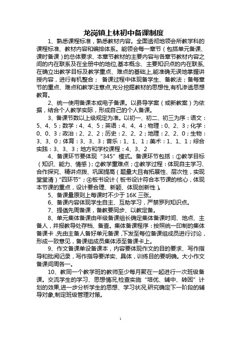 上林初中教学常规制度、计分办法