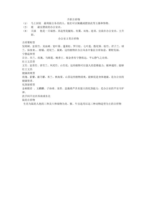 办公室5类吉祥物