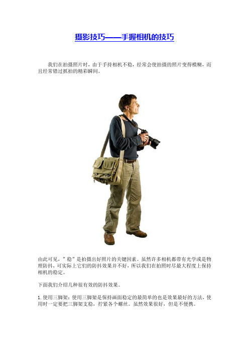 拍摄技巧--手握相机技巧