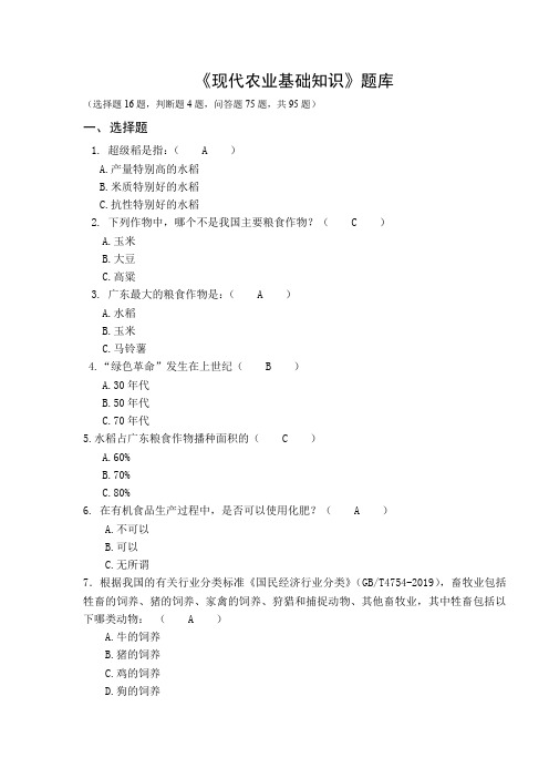 农业基础知识考试强化练习共10页