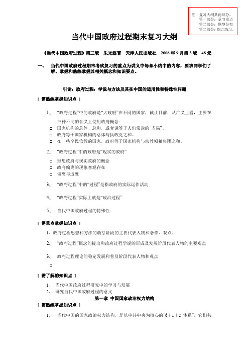 《当代中国政府与政治》期末复习资料100719