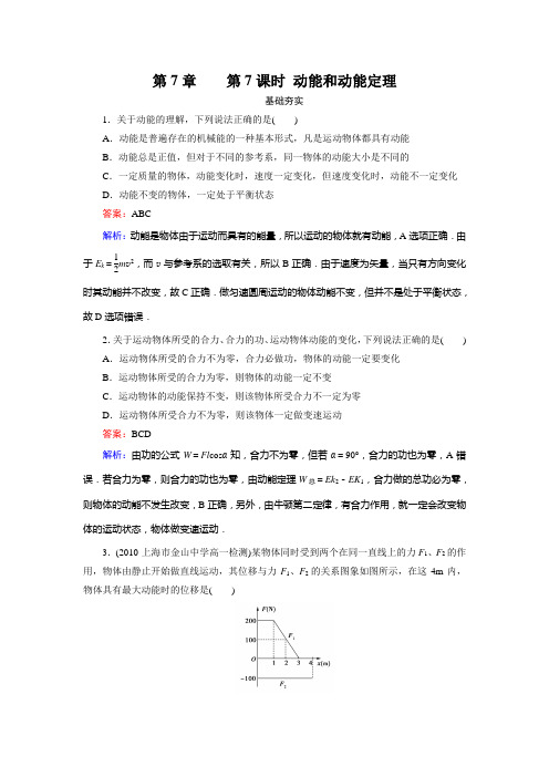 高一物理必修2同步检测7-7 动能和动能定理