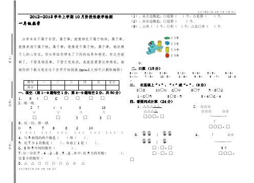 一年级上册数学10月考试卷
