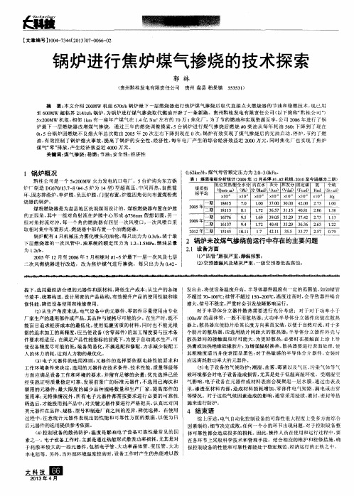 锅炉进行焦炉煤气掺烧的技术探索