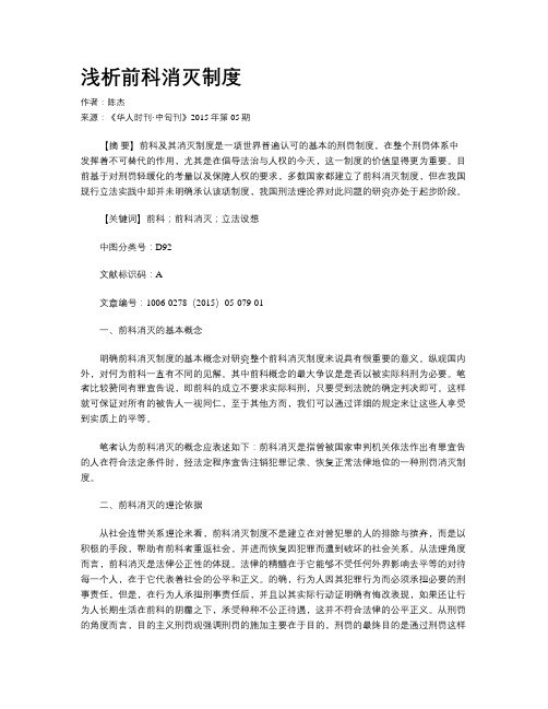 浅析前科消灭制度