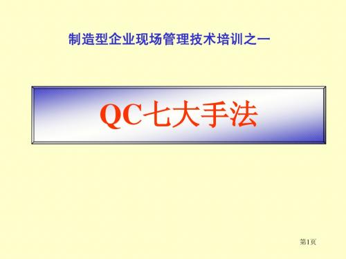 QC七大手法