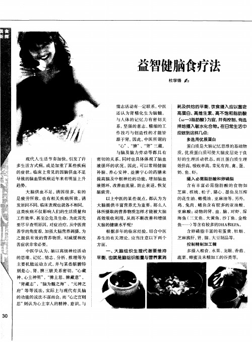益智健脑食疗法