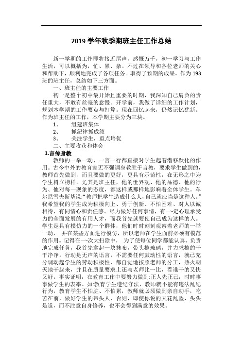 2019年秋季期班主任总结