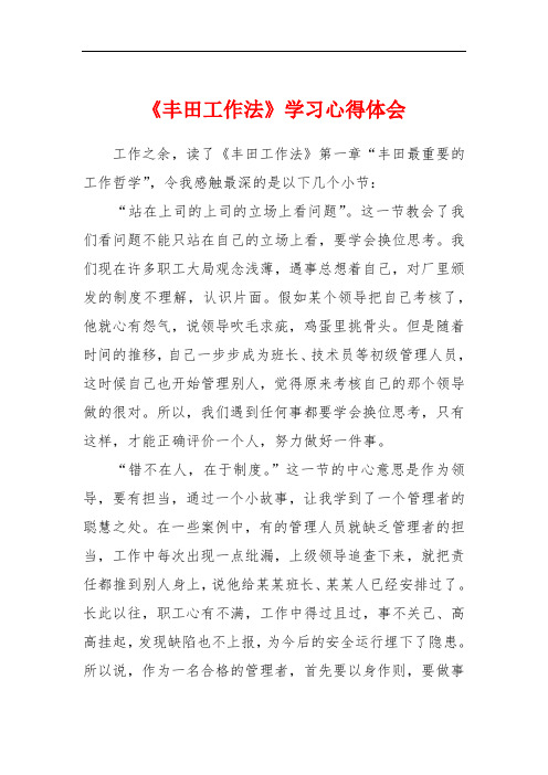 《丰田工作法》学习心得体会