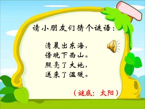 《太阳_你是粉刷匠吗》.ppt2马
