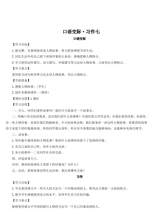 口语交际·习作七(导学案)