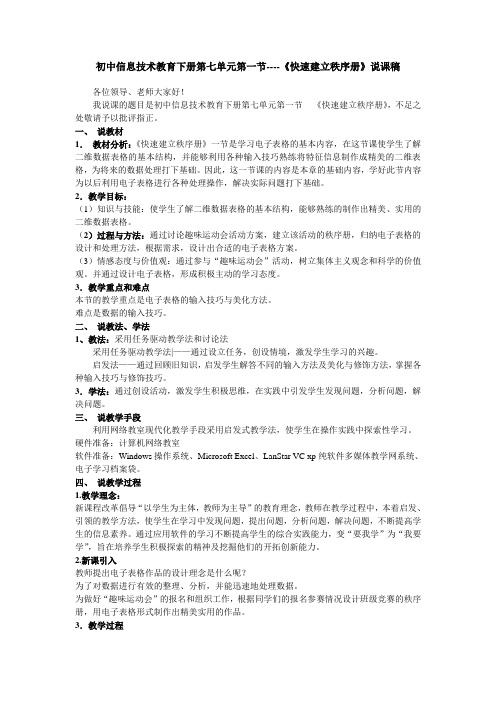 [中学教育]初中信息技术教育下册第七单元第一节