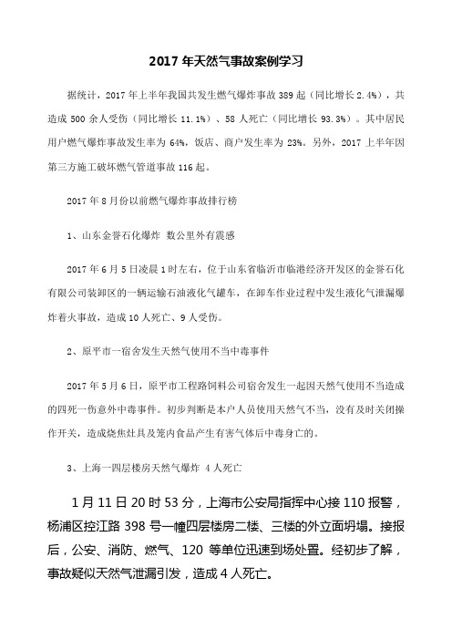 天然气事故案例学习 