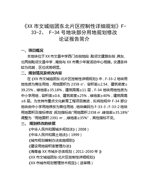 文昌市文城组团东北片区控制性详细规划【模板】