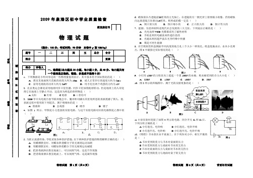 2009年泉港区初中学业质量检查物理试题(8K)