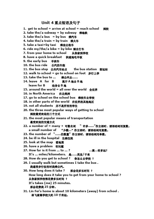人教版英语八上Unit 4重点短语和句子