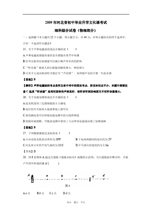 2009年河北省中考真题——物理-推荐下载