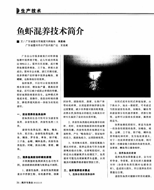 鱼虾混养技术简介