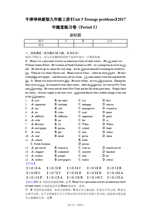 牛津译林新版九年级上册《Unit 3 Teenage problems》2017年随堂练习卷(Period 3)-教师用卷