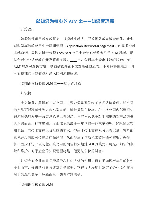 【项目管理知识】以知识为核心的ALM之――知识管理篇