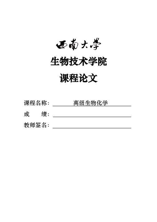 酪蛋白课程报告