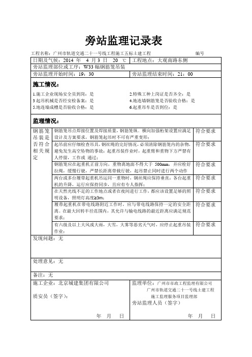 钢筋笼吊装监理旁站记录