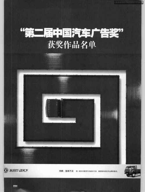 “第二届中国汽车广告奖”获奖作品名单